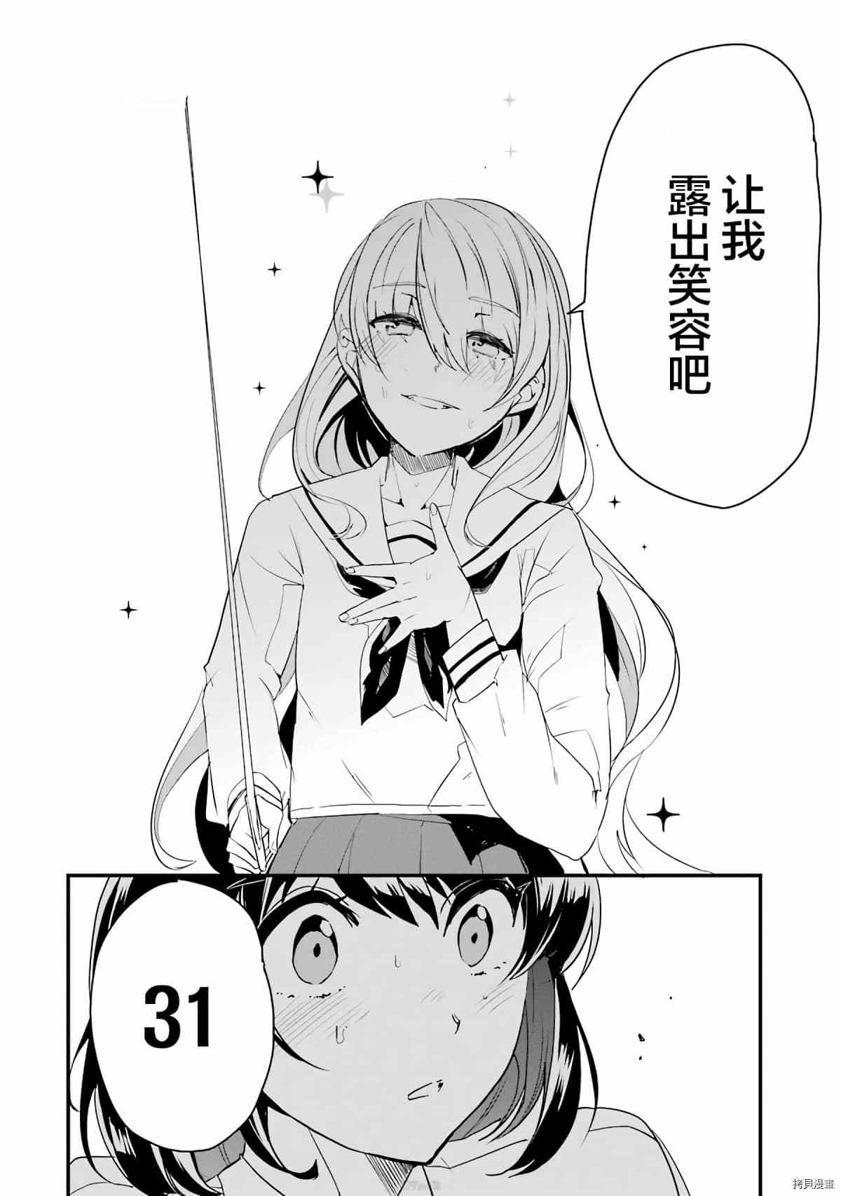 以凌还欺——复仇的31漫画,第4话4图