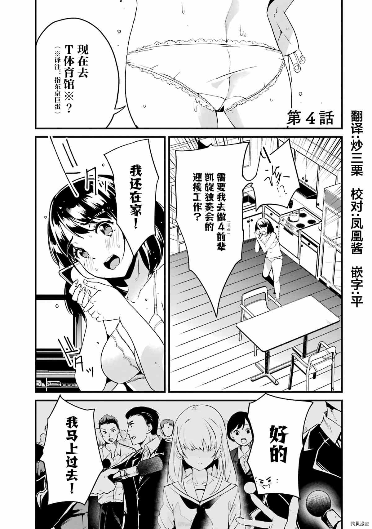 以凌还欺——复仇的31漫画,第4话1图