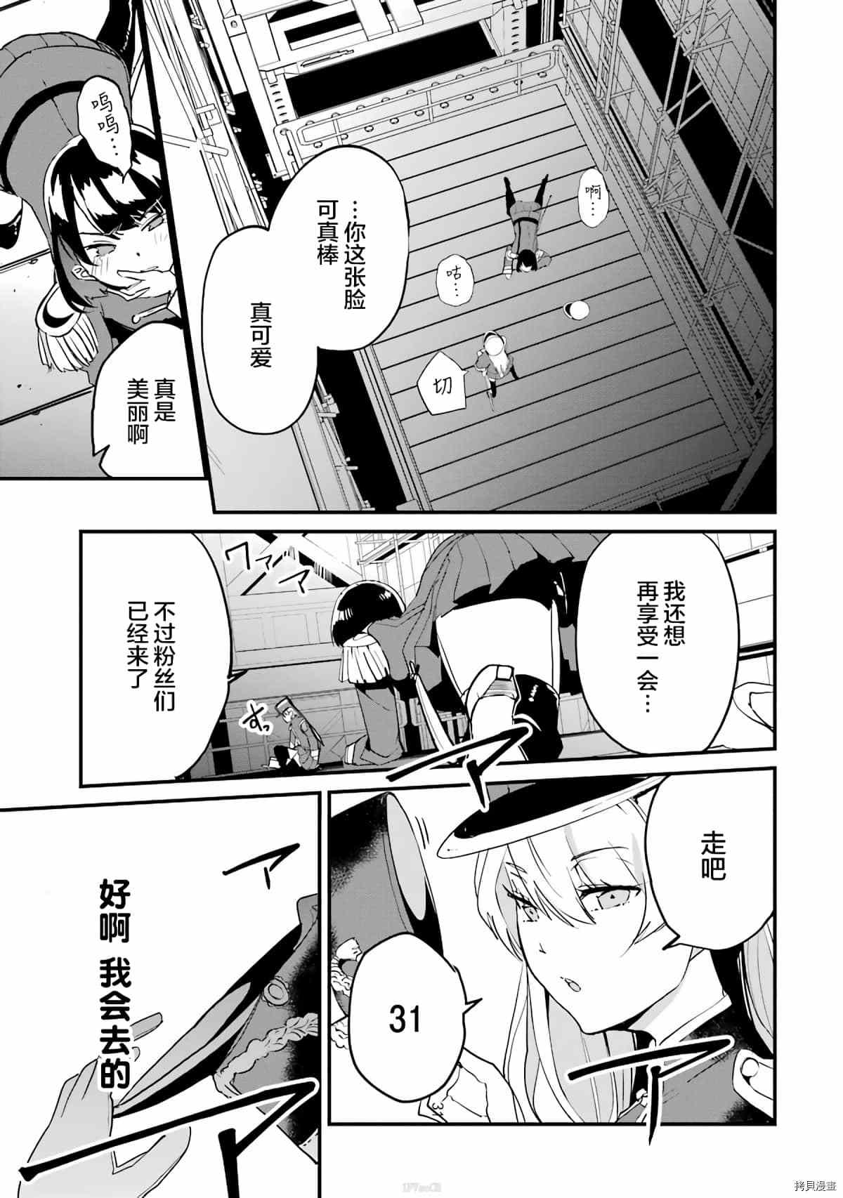 以凌还欺——复仇的31漫画,第4话3图