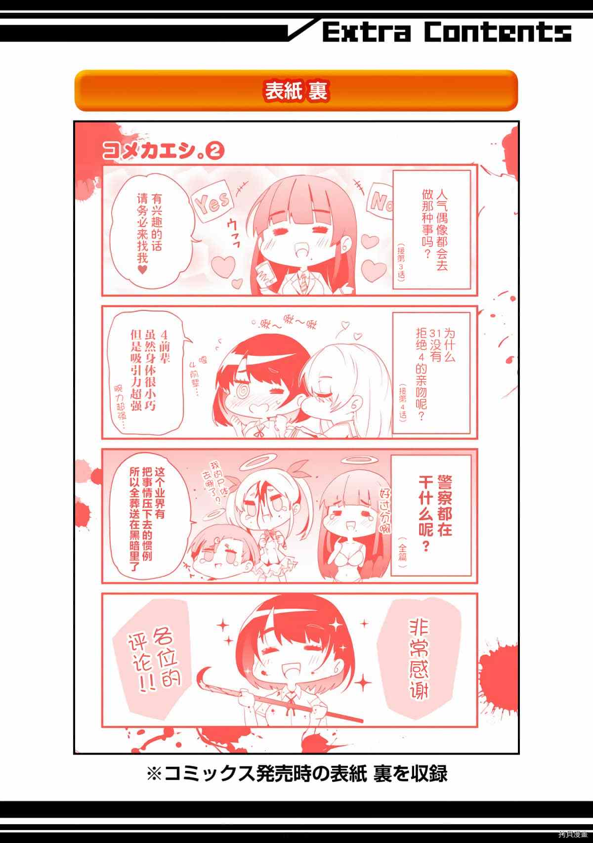 以凌还欺——复仇的31漫画,第4话4图