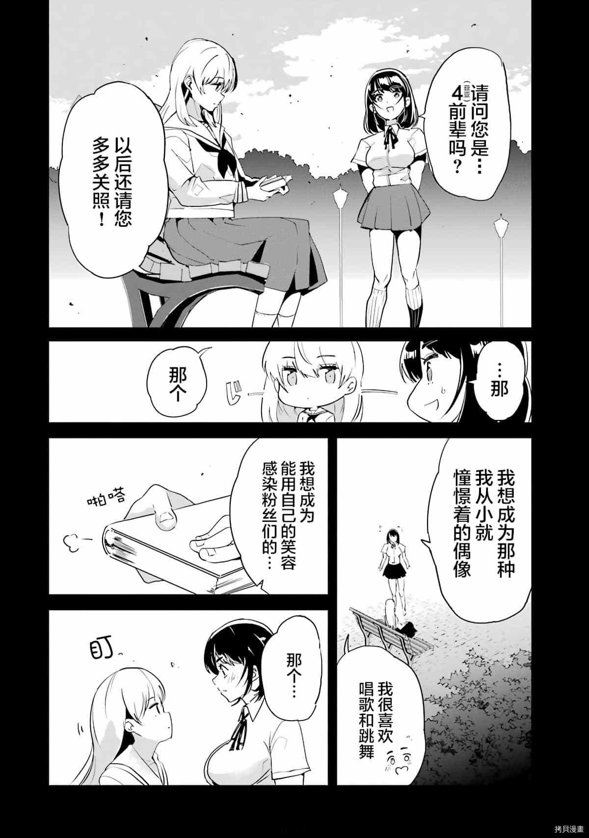 以凌还欺——复仇的31漫画,第4话4图