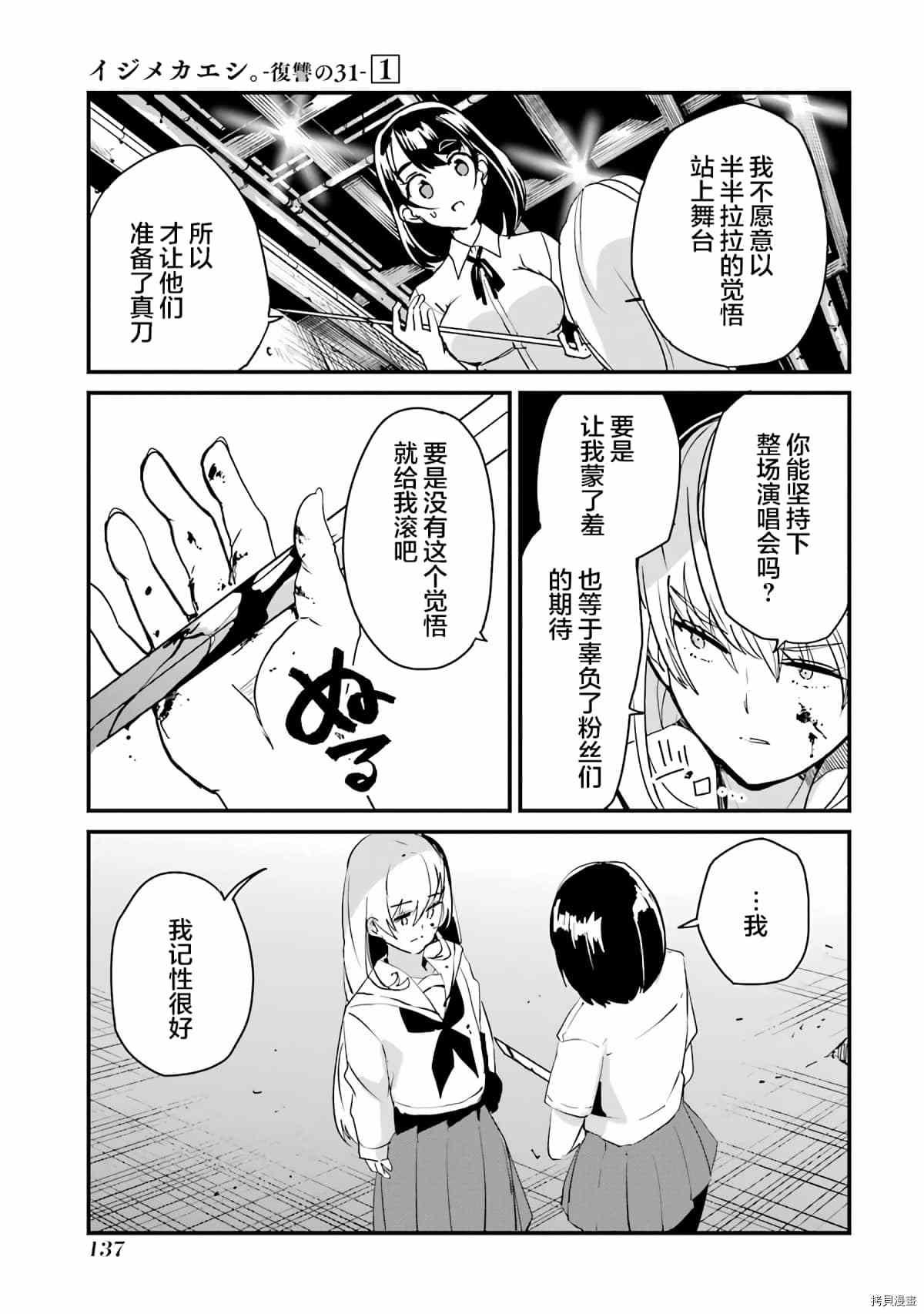 以凌还欺——复仇的31漫画,第4话1图