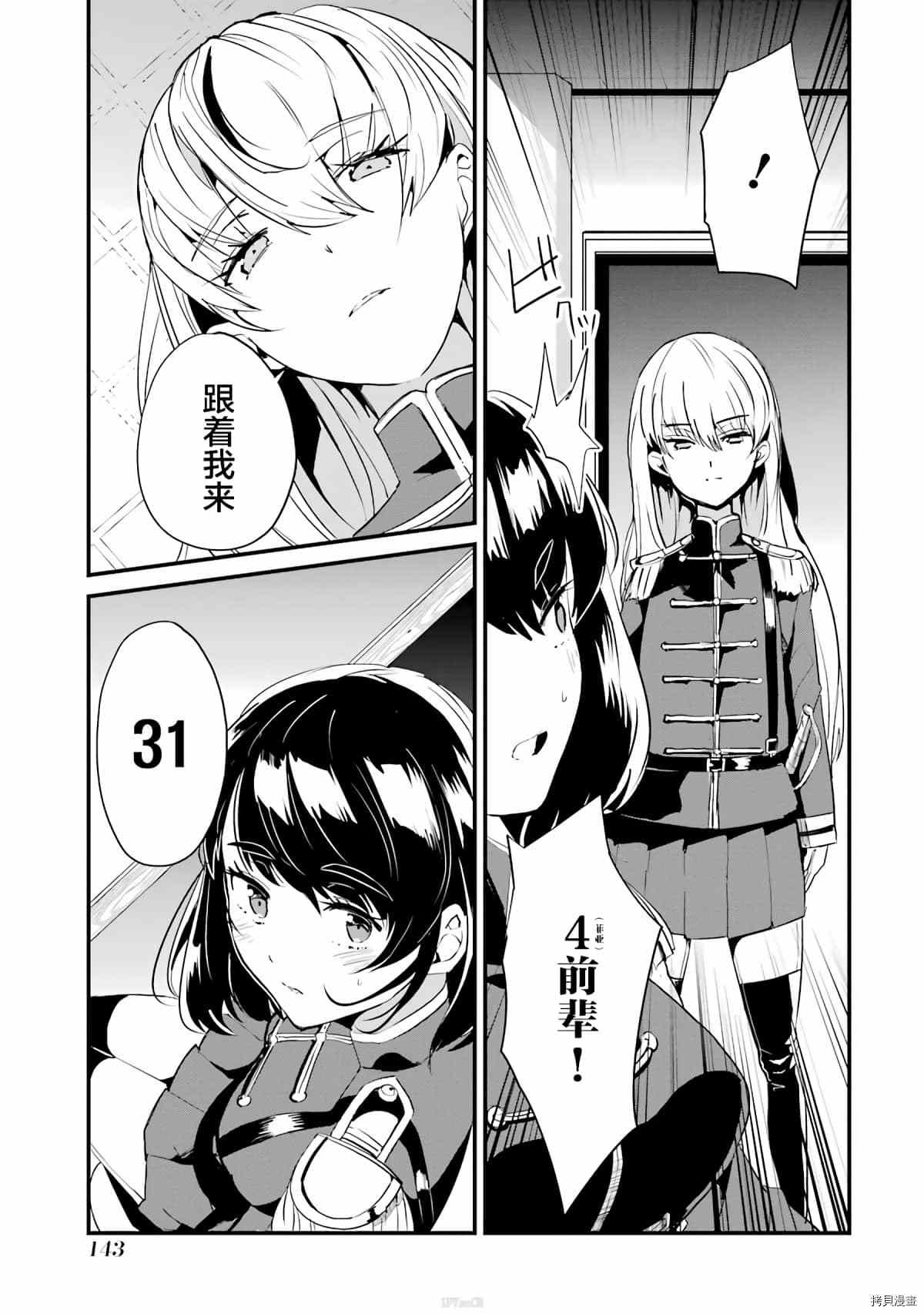 以凌还欺——复仇的31漫画,第4话2图