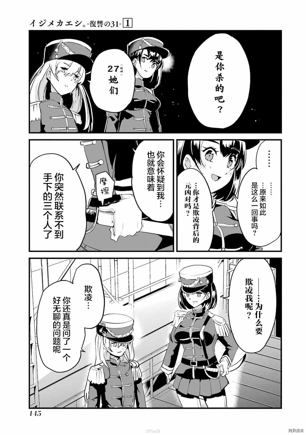 以凌还欺——复仇的31漫画,第4话4图