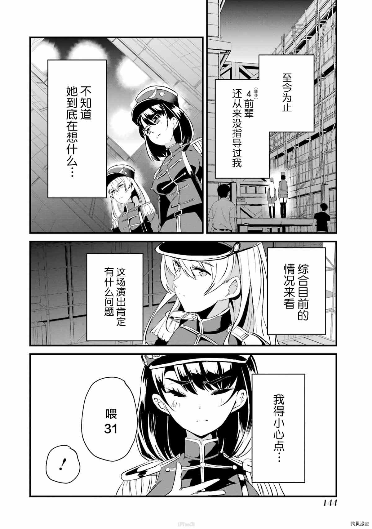 以凌还欺——复仇的31漫画,第4话3图