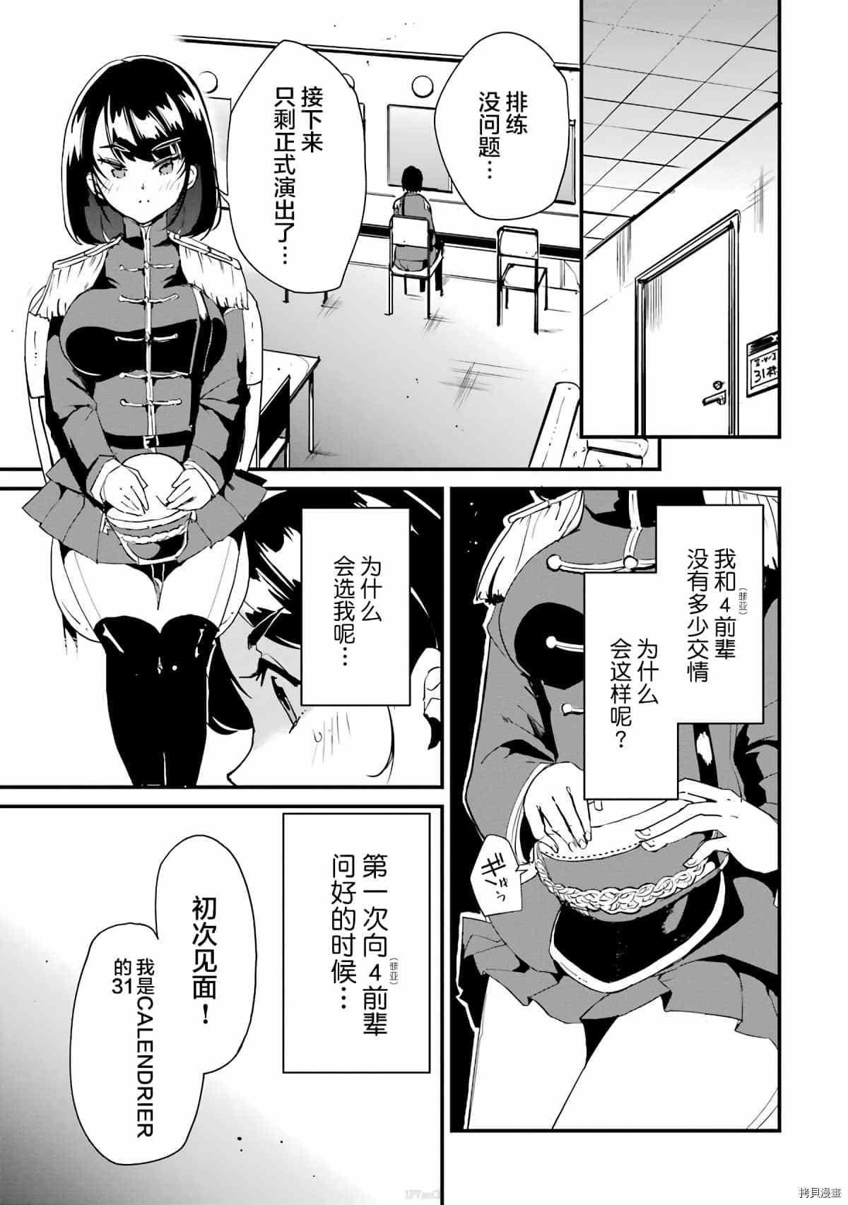 以凌还欺——复仇的31漫画,第4话3图