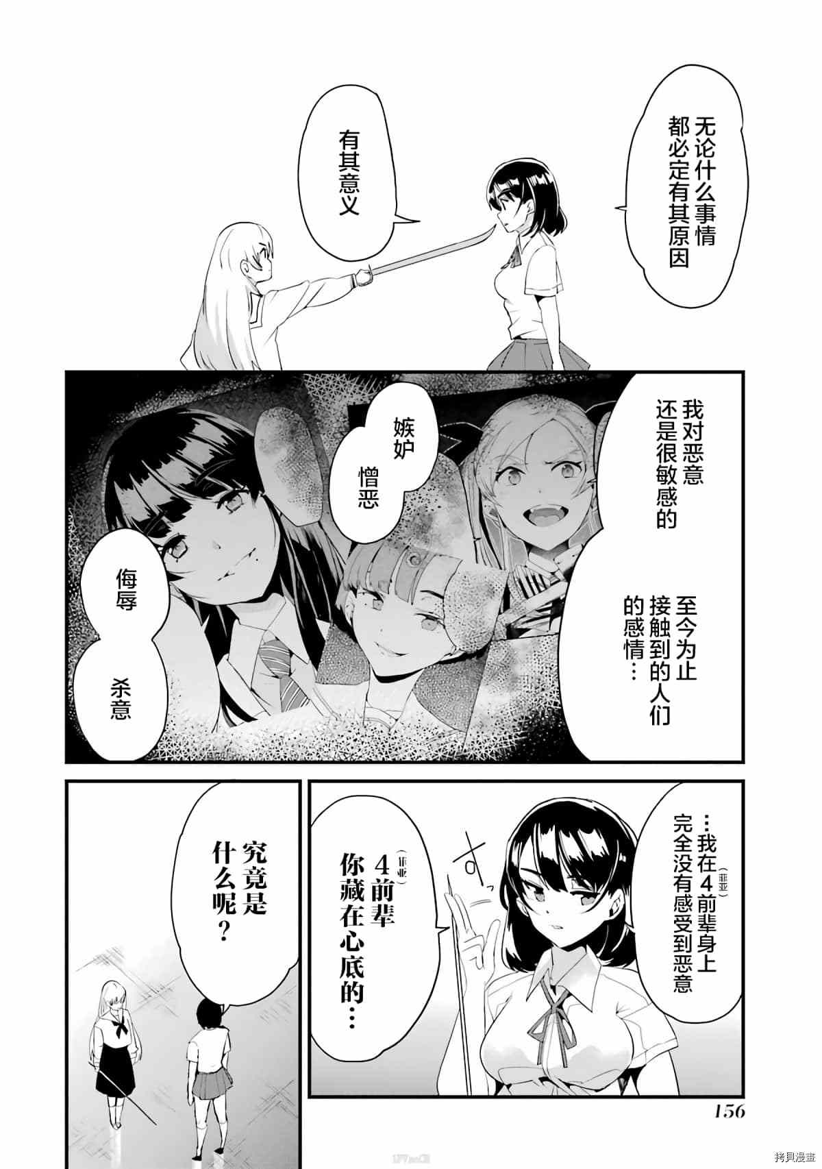 以凌还欺——复仇的31漫画,第4话5图