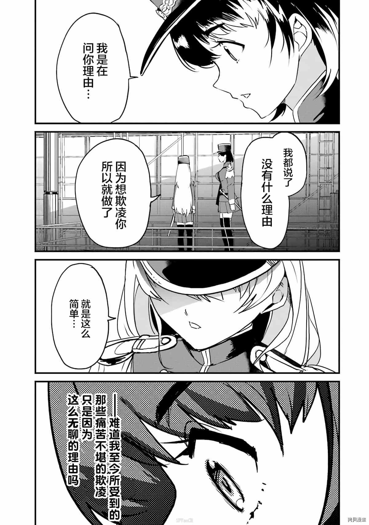 以凌还欺——复仇的31漫画,第4话1图