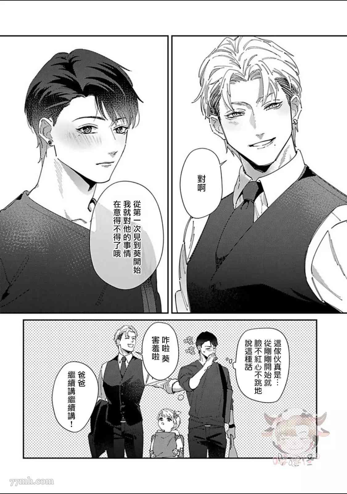 紫万家的夫夫轶事漫画,第4话4图