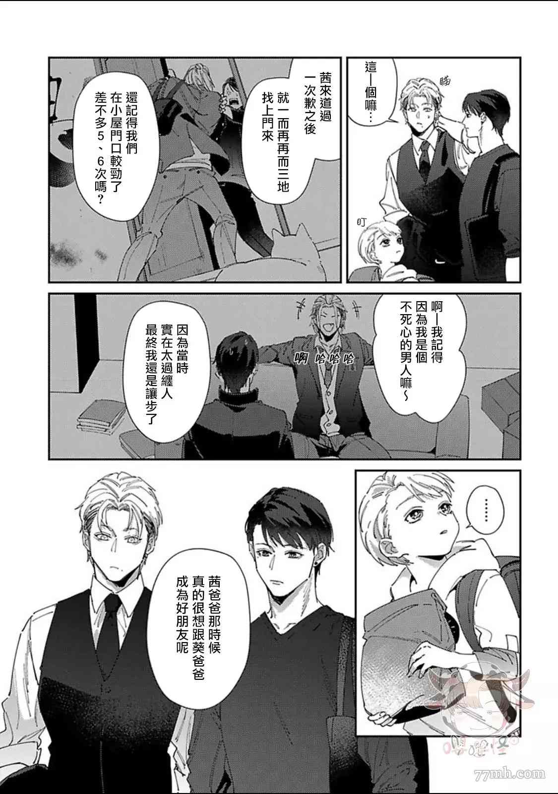 紫万家的夫夫轶事漫画,第4话3图