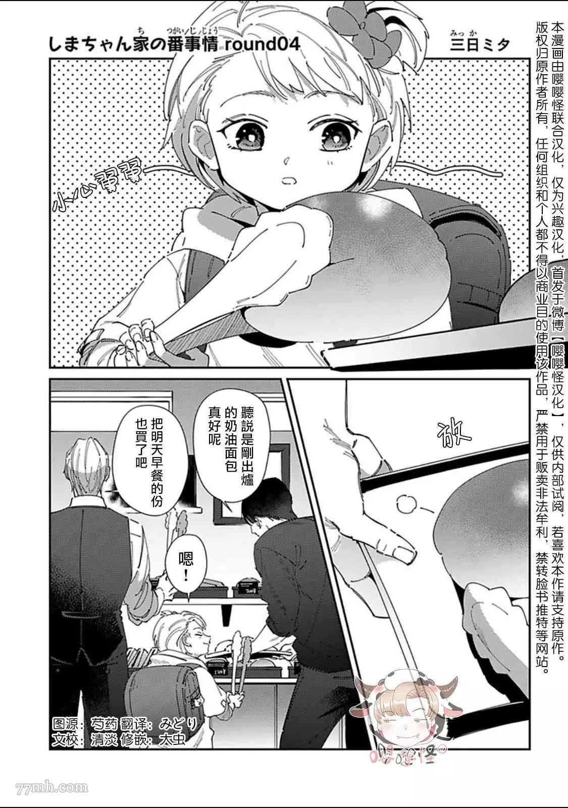 紫万家的夫夫轶事漫画,第4话1图