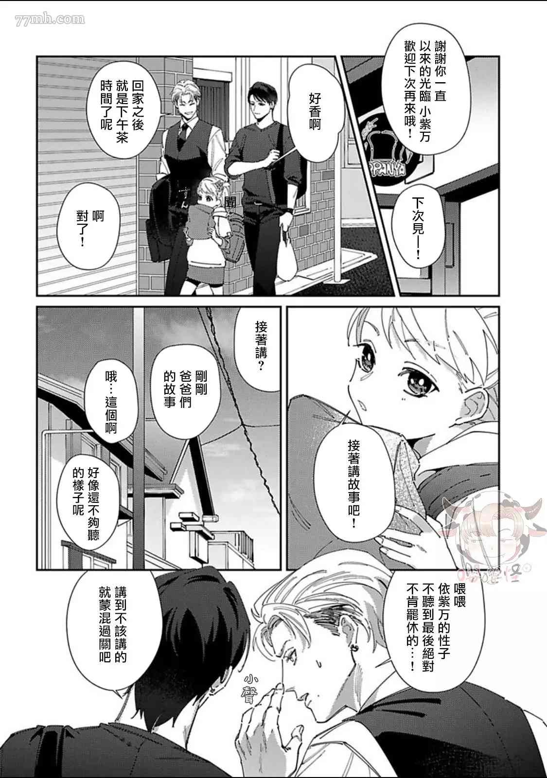 紫万家的夫夫轶事漫画,第4话2图