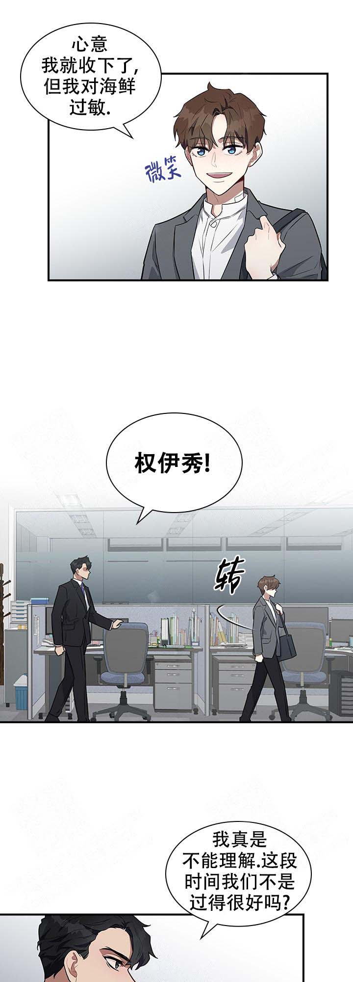 多重关系可能会给心理咨询带来哪些挑战漫画,第2话1图