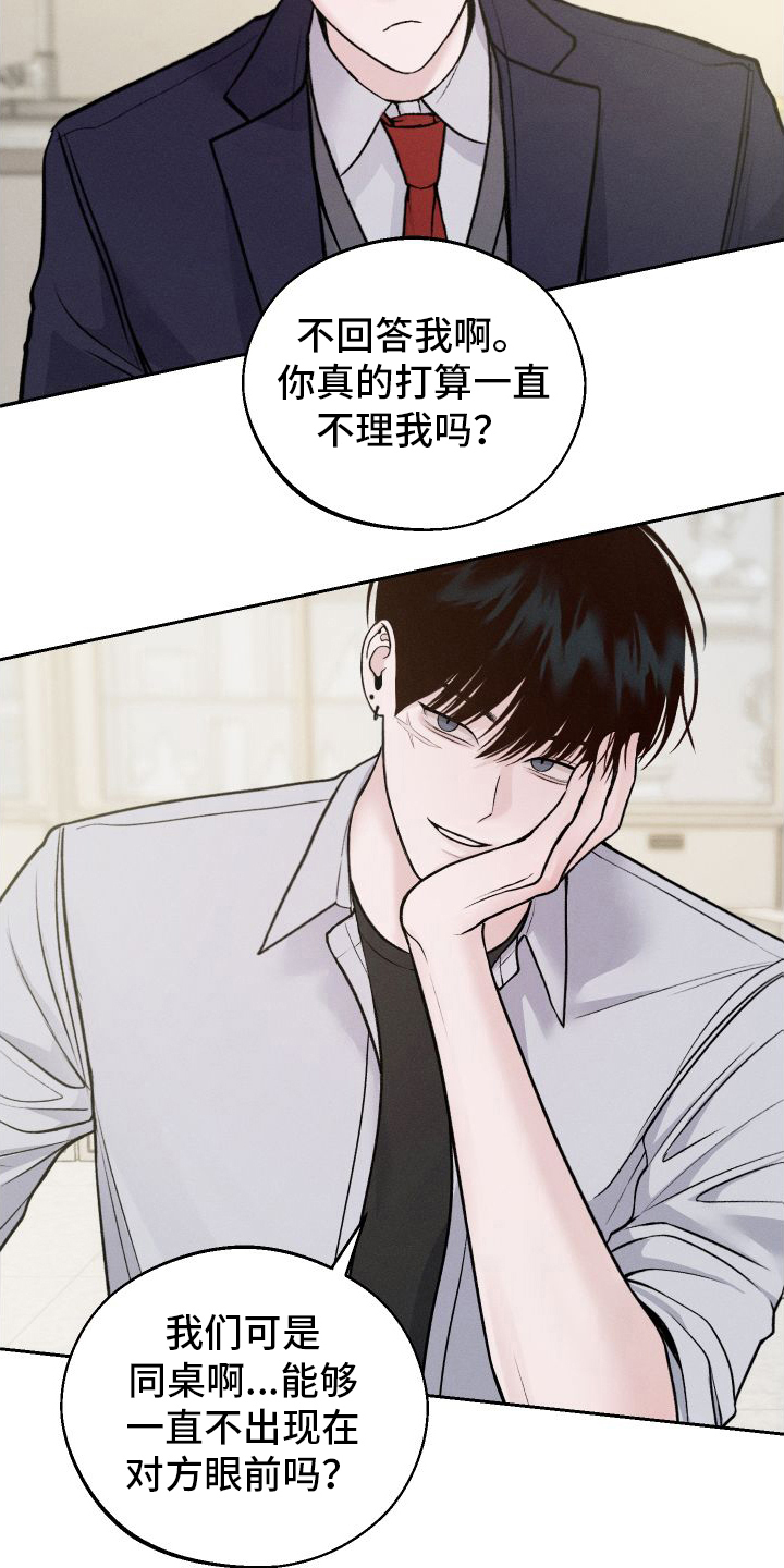 我的救世主台版漫画,第7话4图