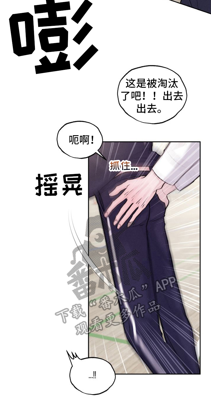 我的救世主台版漫画,第9话4图