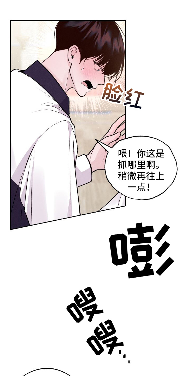 我的救世主台版漫画,第9话5图