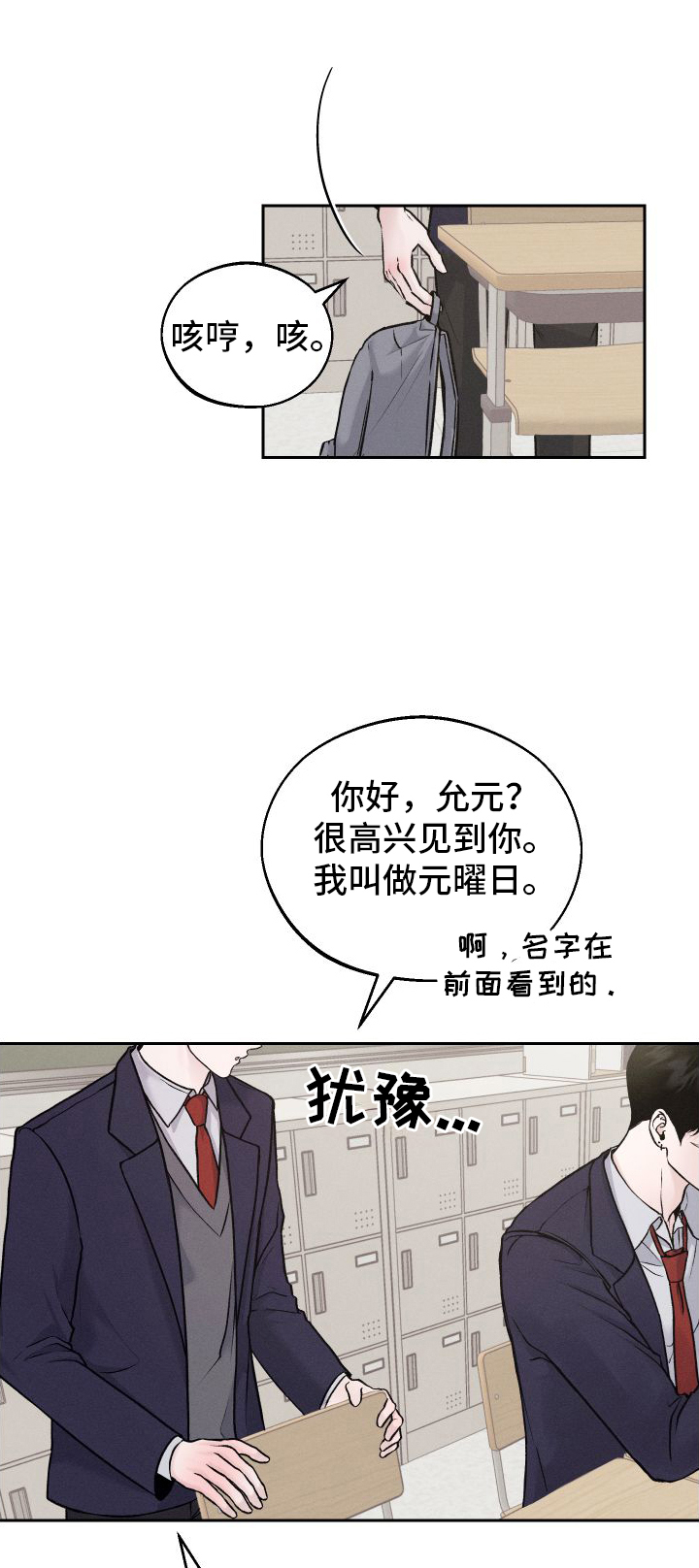 我的救世主漫画,第3话1图