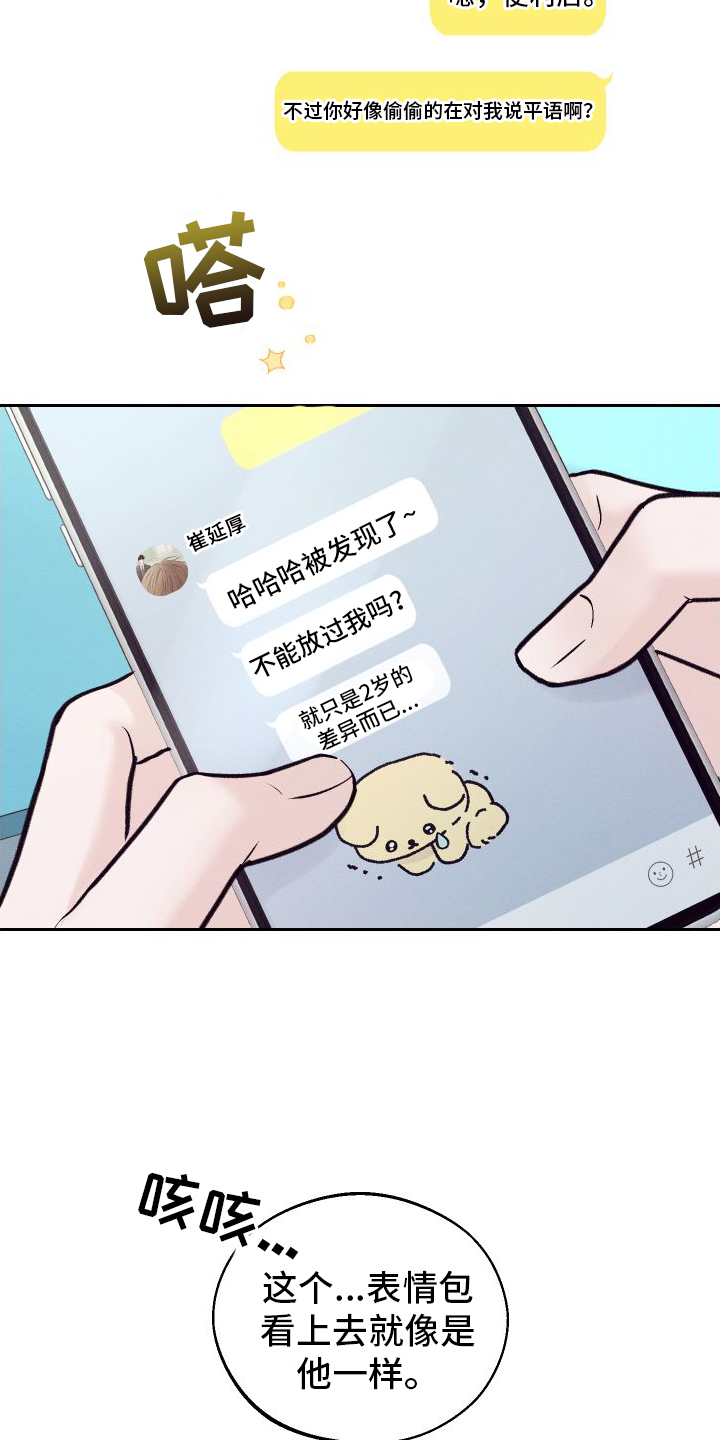 我的救世主完整版漫画,第4话3图