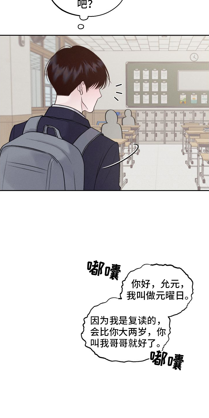 我的救世主最新漫画,第2话2图