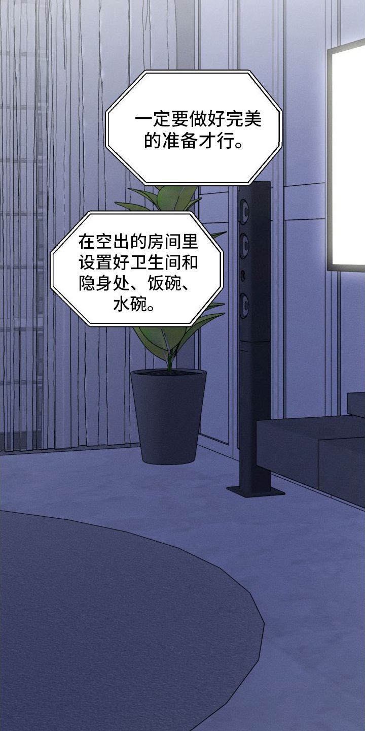 我的救世主小说全文免费阅读无弹窗下载漫画,第7话4图