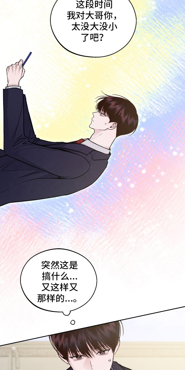 我的救世主台版漫画,第7话3图