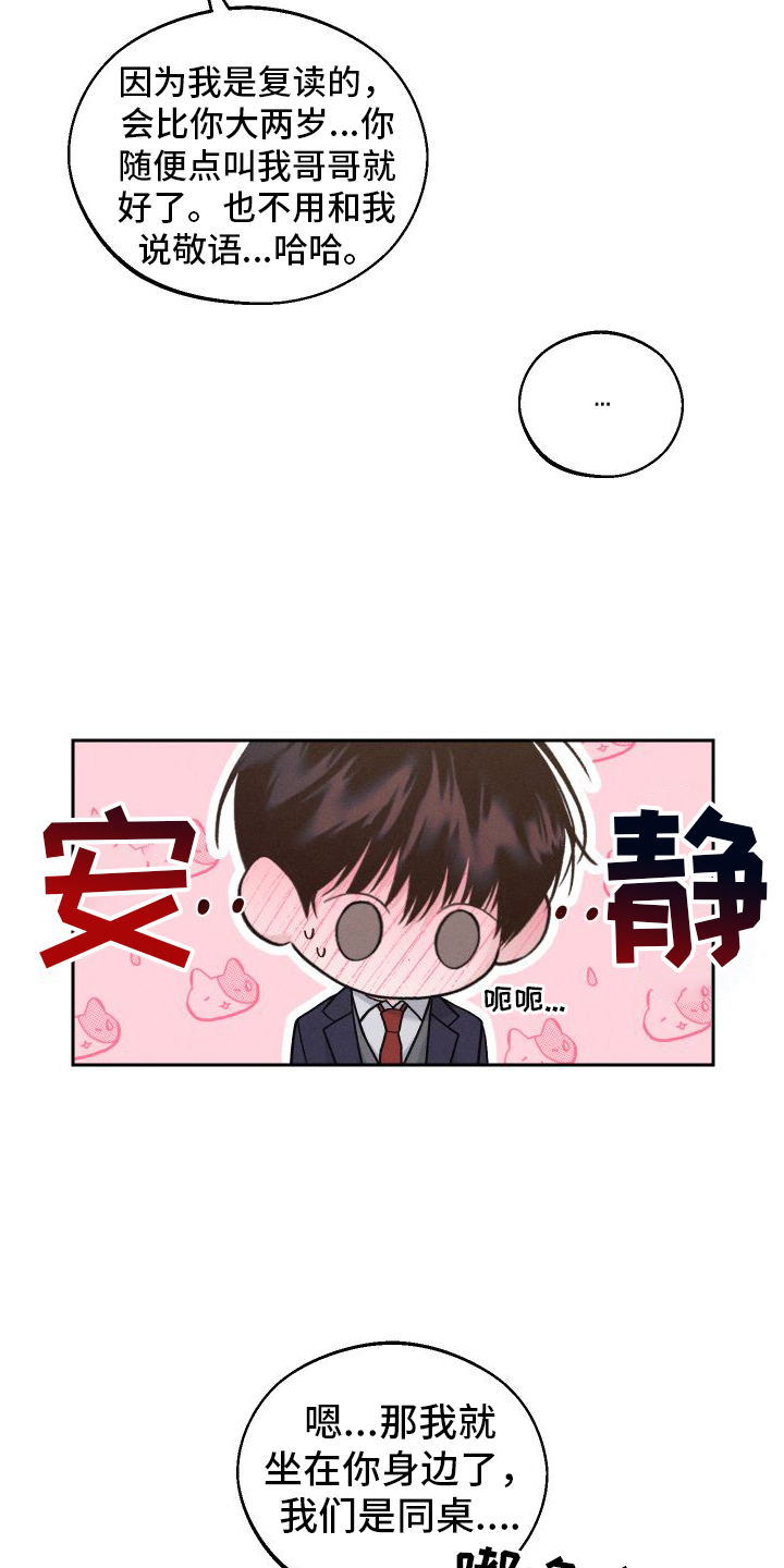 我的救世主漫画,第3话2图