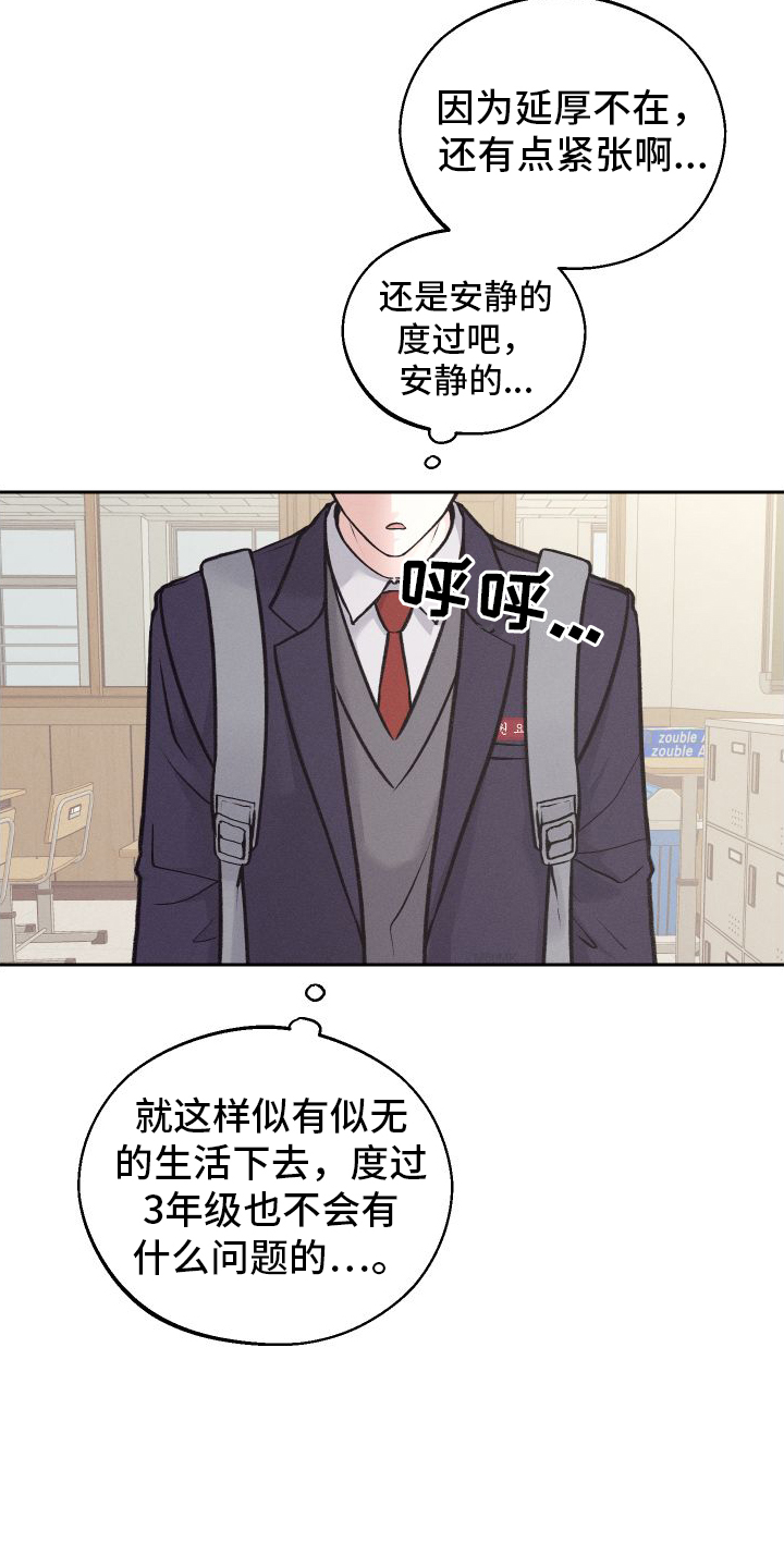 我的救世主最新漫画,第2话1图