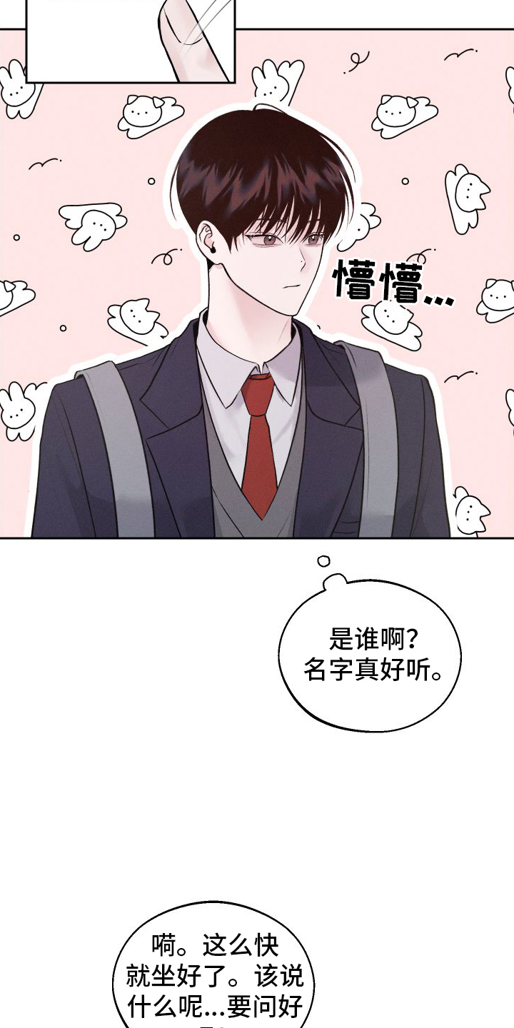 我的救世主最新漫画,第2话1图