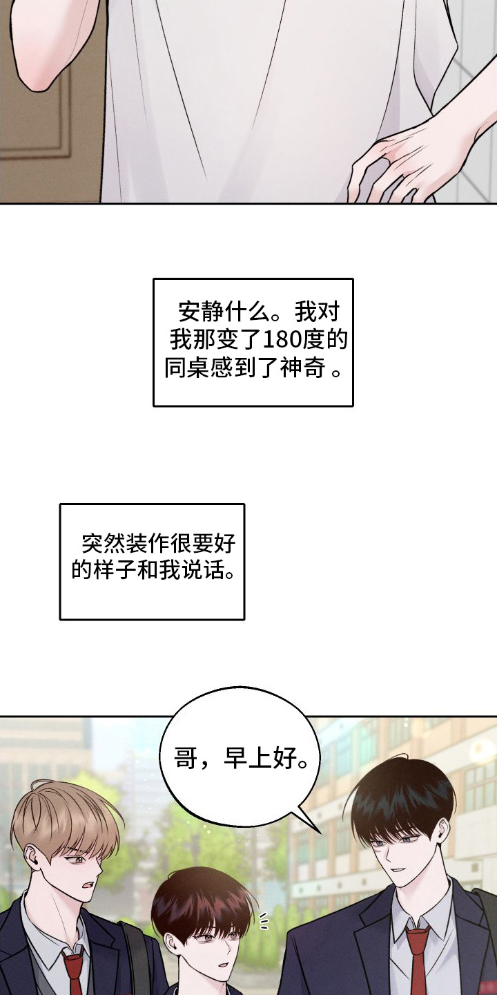 我的救世主漫画第二季什么时候出漫画,第8话4图