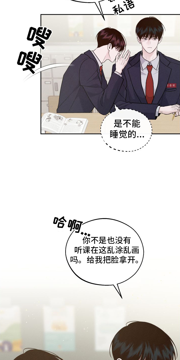 我的救世主副cp漫画,第5话1图