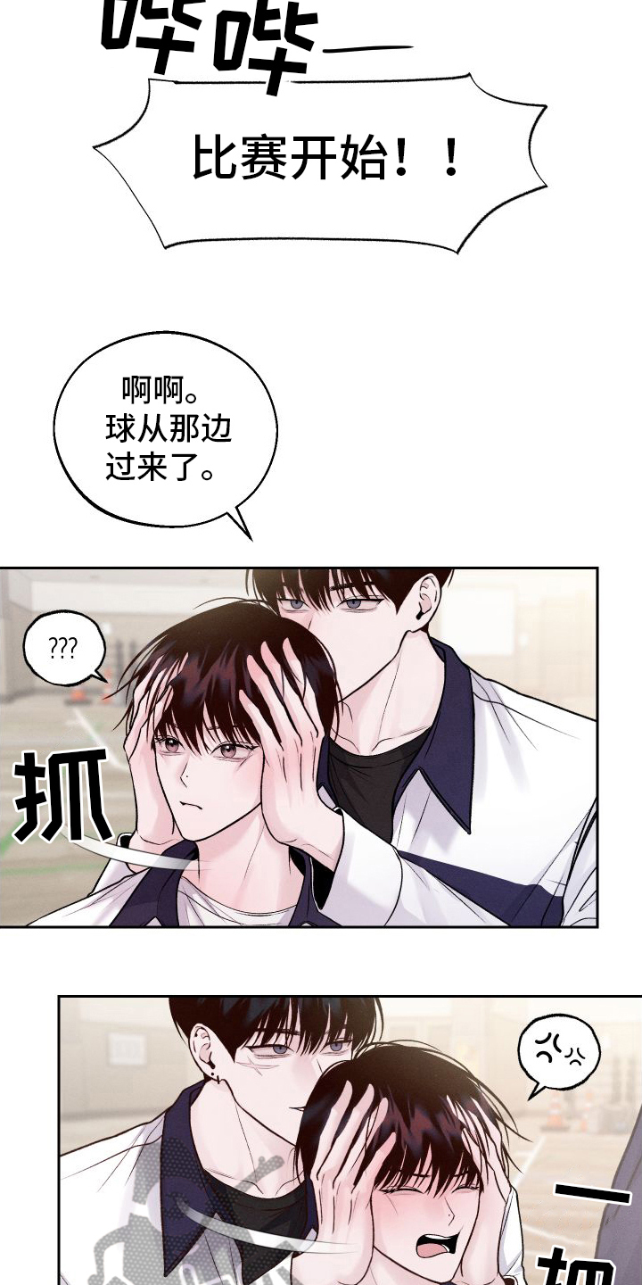 我的救世主台版漫画,第9话1图