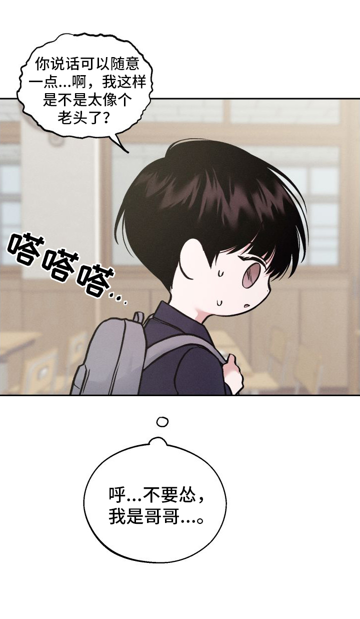 我的救世主最新漫画,第2话3图