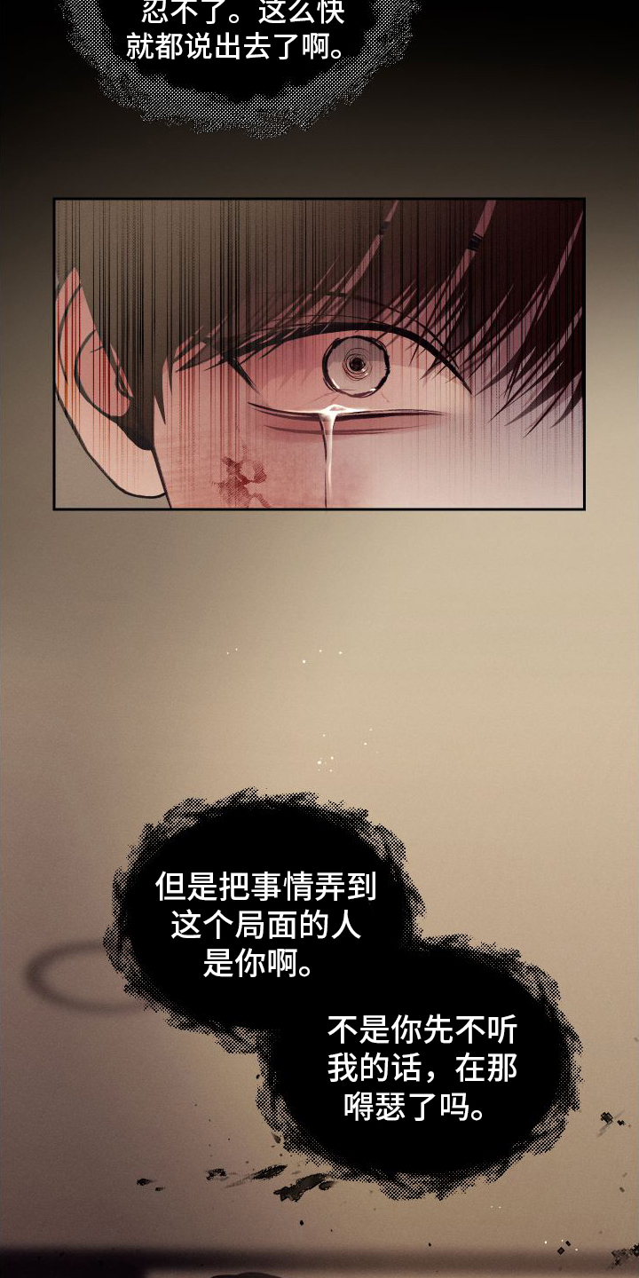 我的救世主无删减漫画,第1话5图