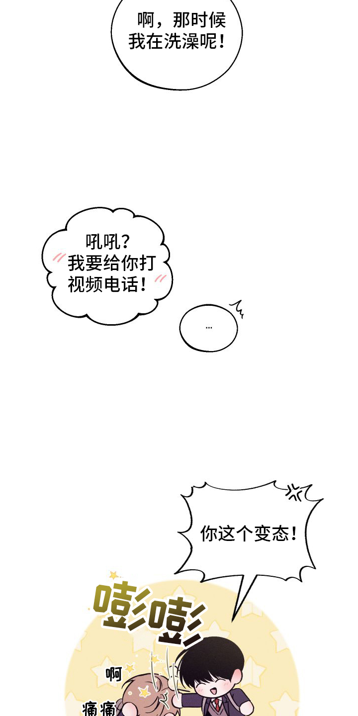 我的救世主小说全文免费阅读无弹窗下载漫画,第2话2图