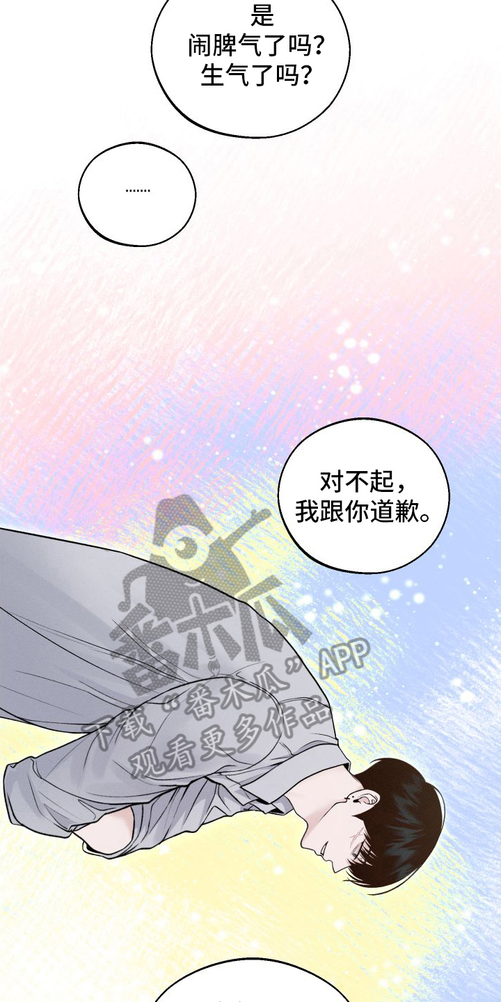 我的救世主台版漫画,第7话2图