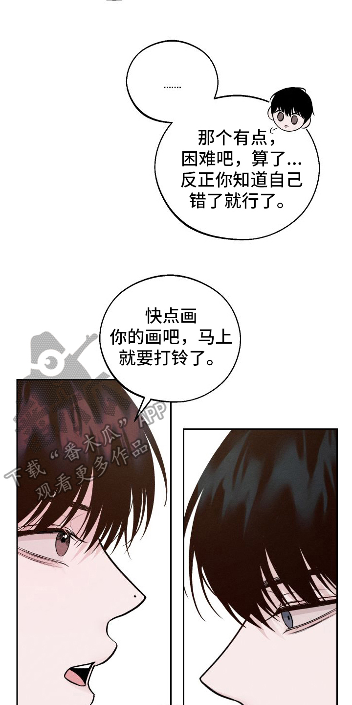 我的救世主台版漫画,第7话5图