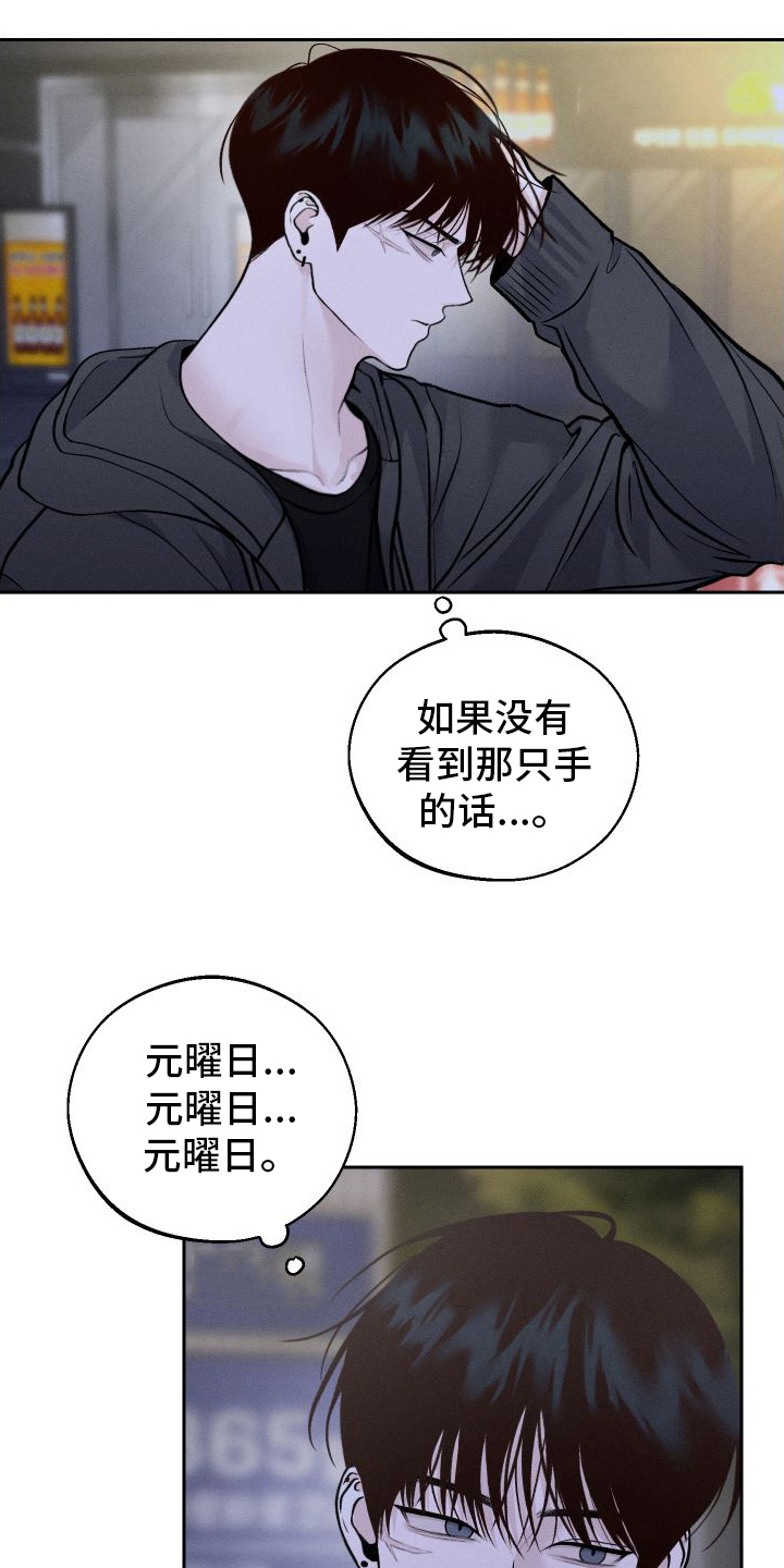 我的救世主漫画第二季什么时候出漫画,第8话5图