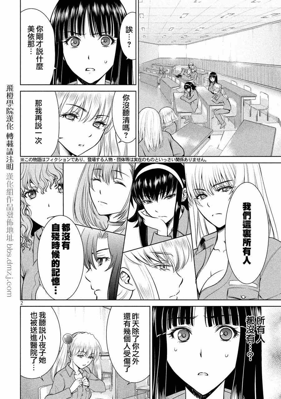 satanophany manga漫画,第8话2图
