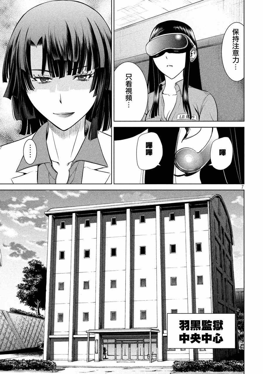 Satanophany漫画,第8话2图