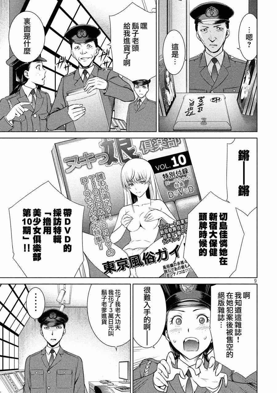 Satanophany漫画,第8话4图