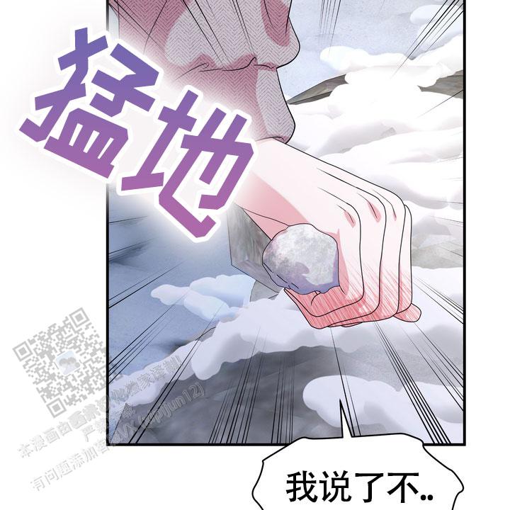 雪融化的那一刻漫画,第10话3图