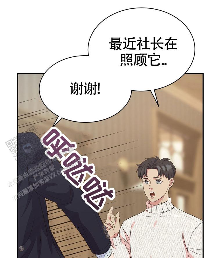 雪融化的那天漫画,第9话3图