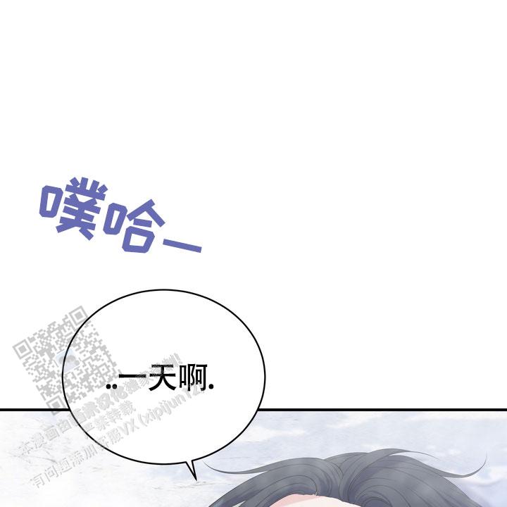 雪融化而我等不及却要出发漫画,第5话1图