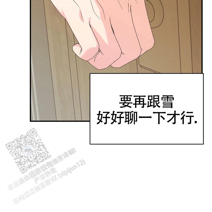 雪融化的一般条件漫画,第9话2图