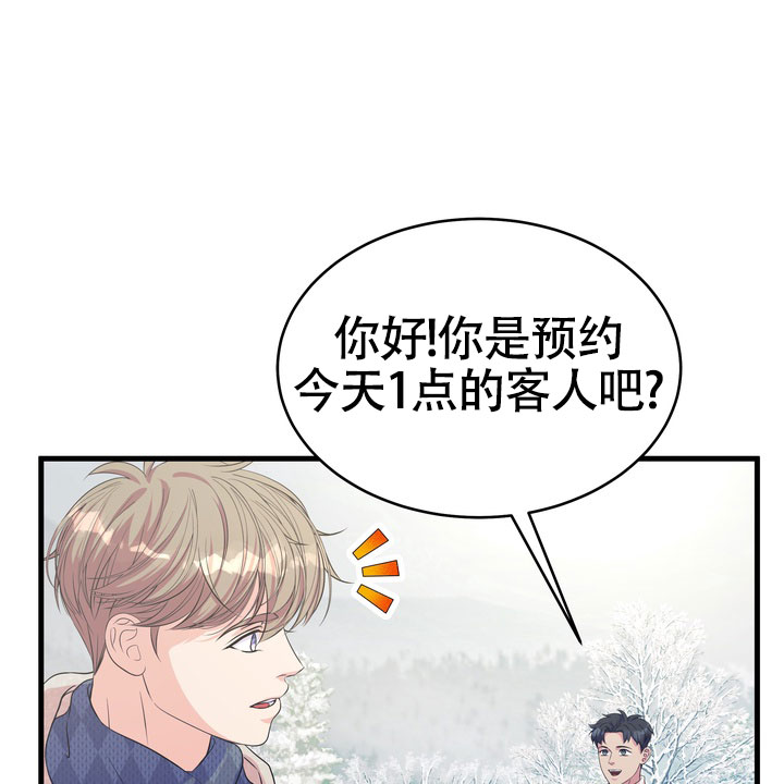 雪融化物理现象漫画,第2话1图