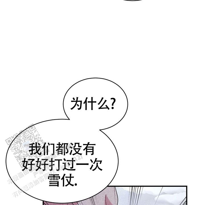 雪融化的那一刻漫画,第10话2图