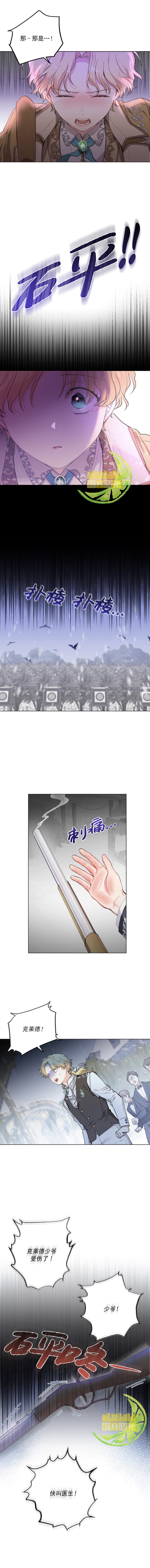 大公，请忍耐漫画,第7话4图