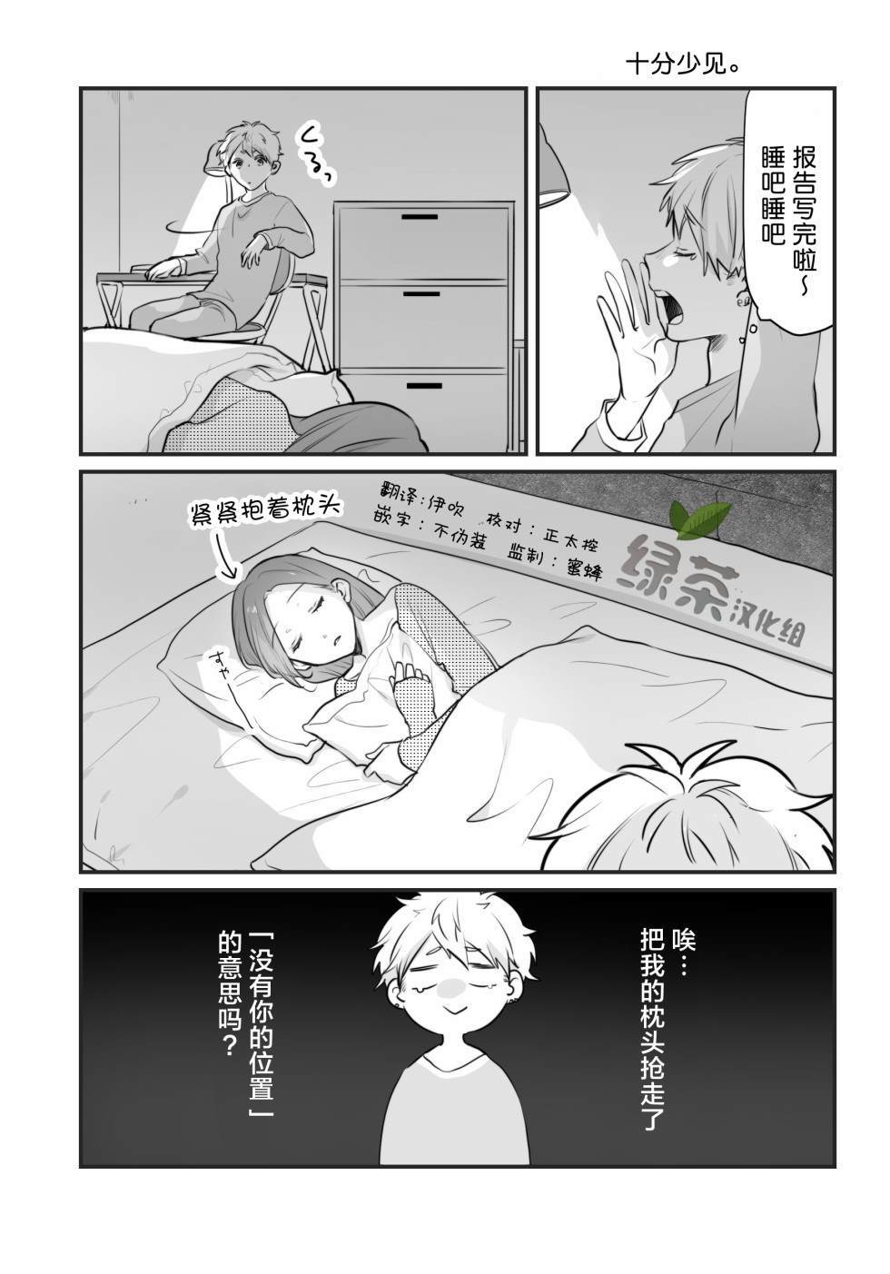 不良女友和轻浮男友漫画,第2话1图