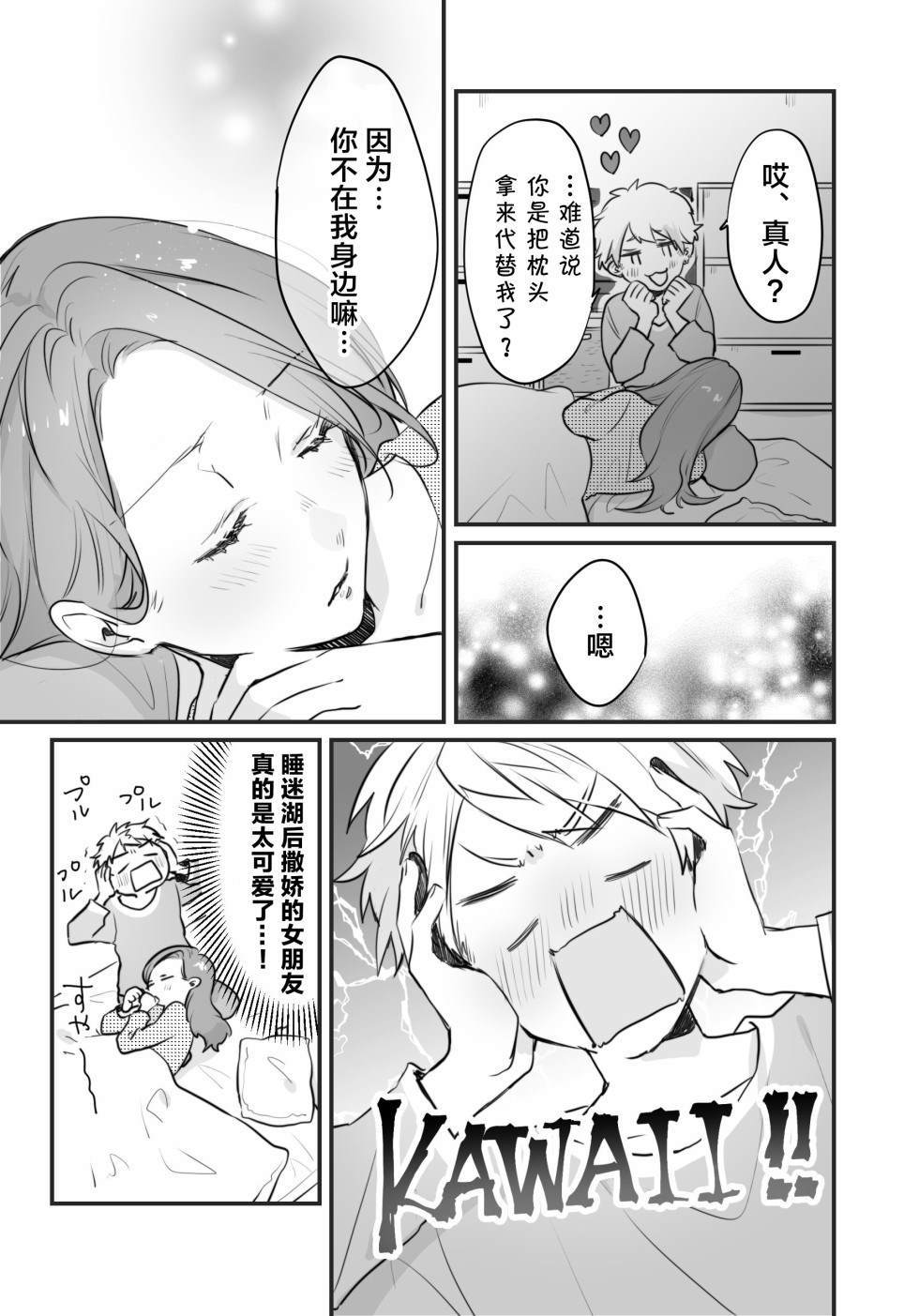 不良女友和轻浮男友漫画,第2话4图