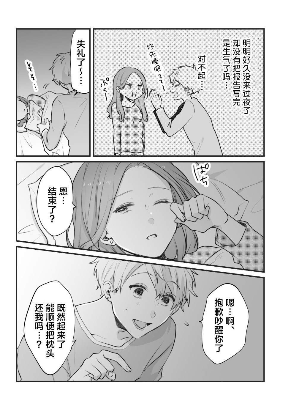 不良女友和轻浮男友漫画,第2话2图